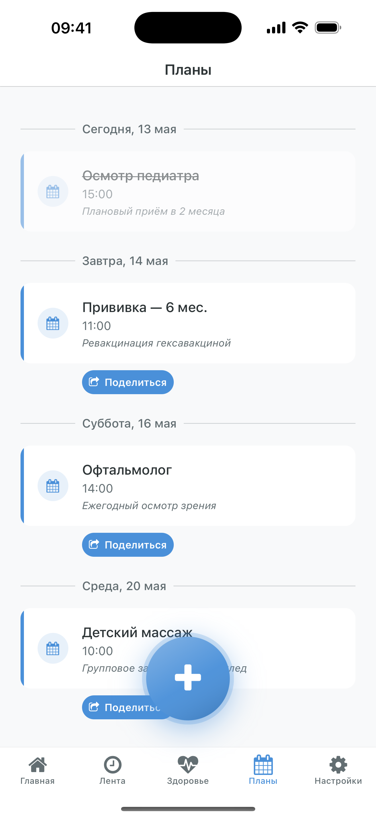 Планировщик визитов