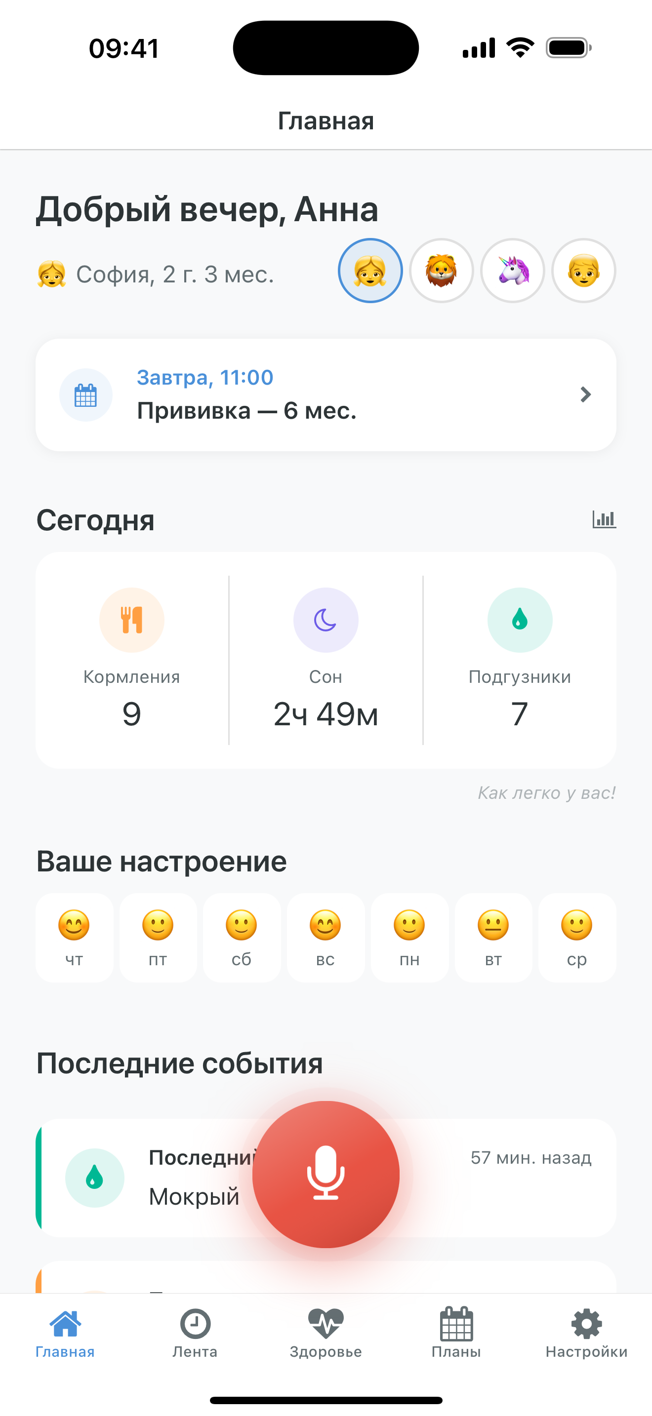 Голосовой ввод